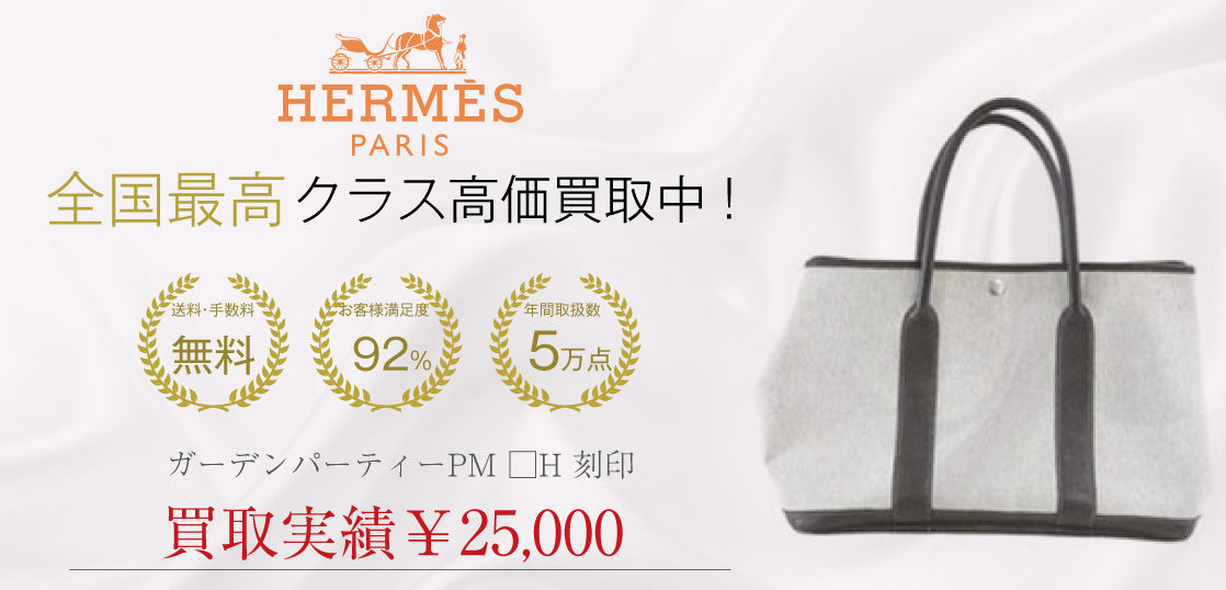 【Sランク】HERMES エルメス ガーデンパーティTPM ハンドバッグ ヴォーエプソン ローズコンフェッティ シルバー金具 Z刻印【ISEYA】