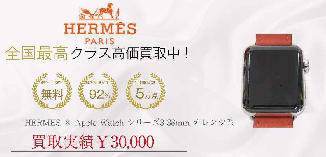 エルメス HERMES ×アップルウォッチ Apple Watch シリーズ3 38mm