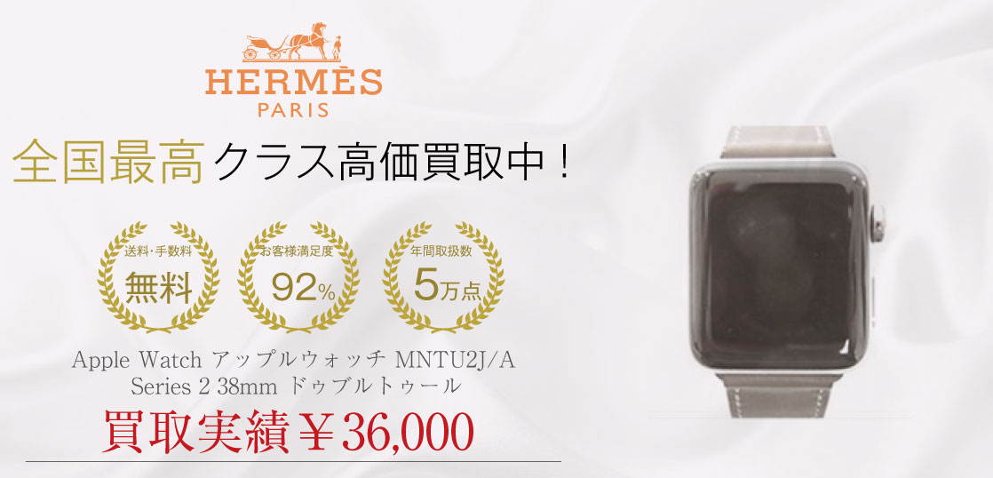 エルメス 時計 Apple Watch アップルウォッチ MNTU2J/A Series 2 38mm